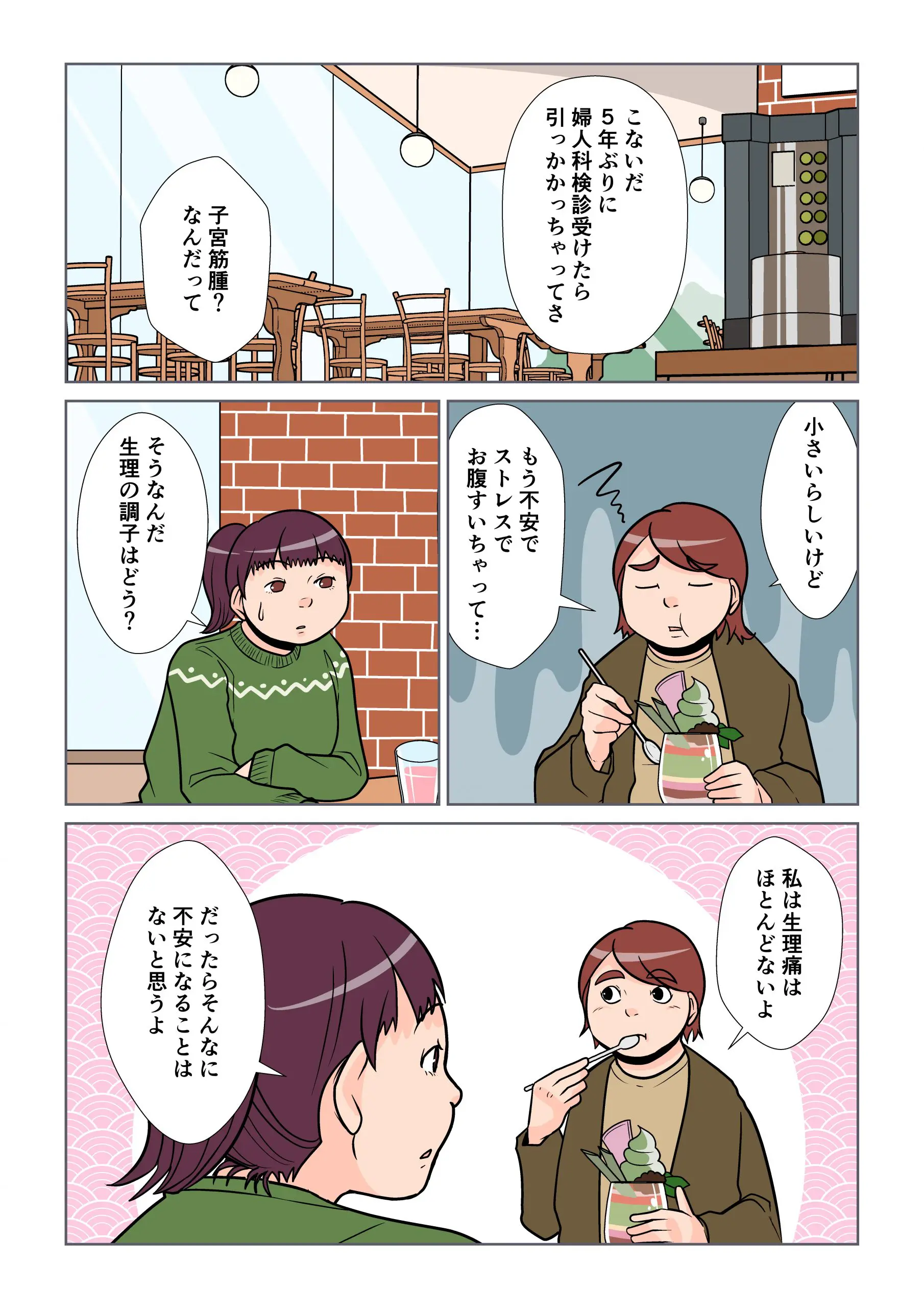 子宮筋腫 ジャスミンレディースクリニック渋谷 新宿 池袋