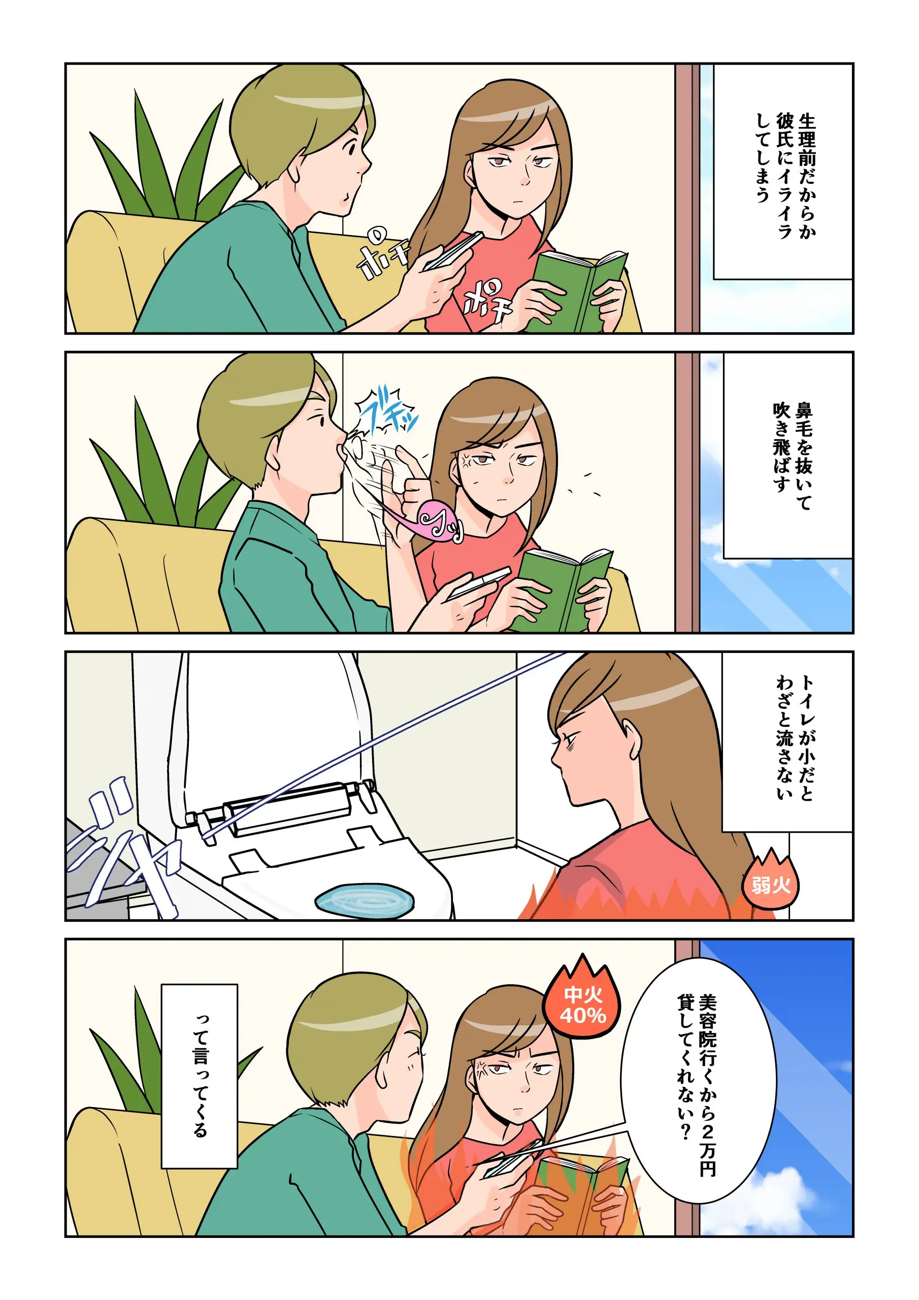 生理 前 性欲 ない