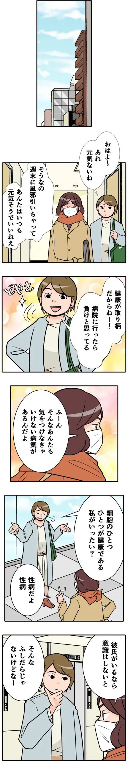 クラミジアについて説明漫画1