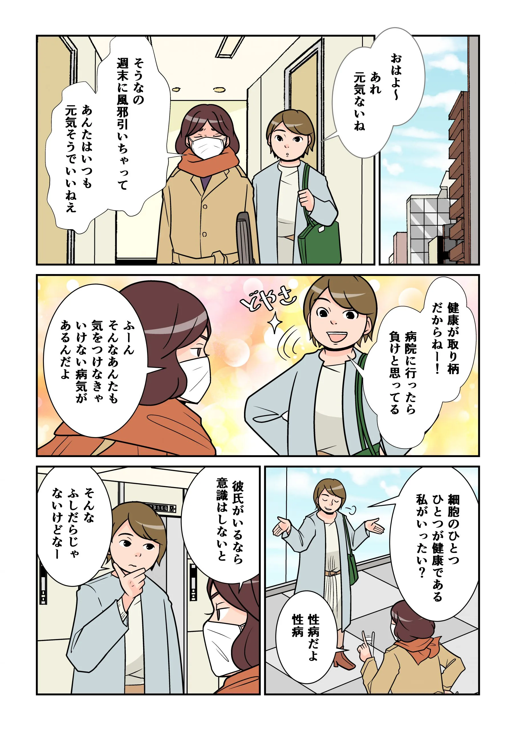 クラミジアについて説明漫画1