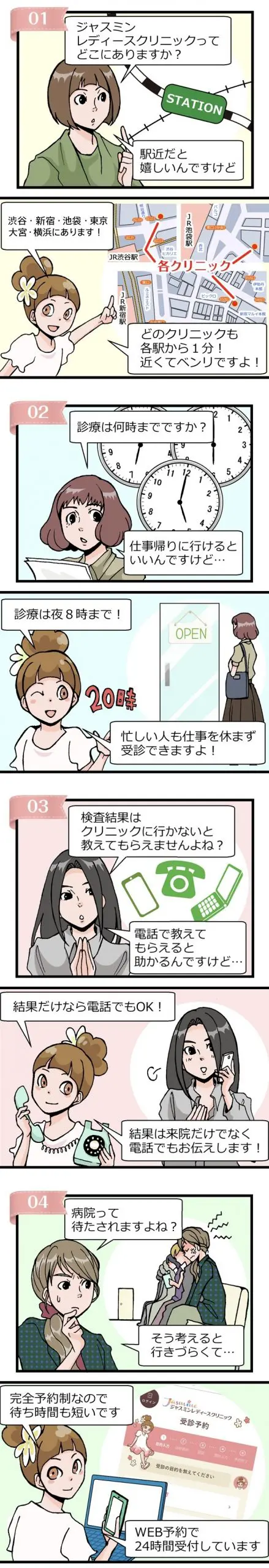 ジャスミン レディース クリニック 新宿
